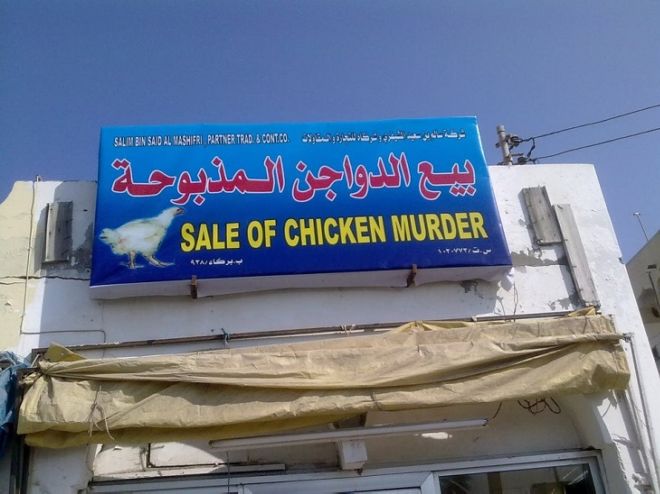 25 Craziest Translated English Signs From Around The World