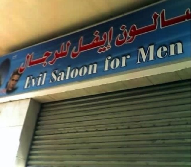25 Craziest Translated English Signs From Around The World